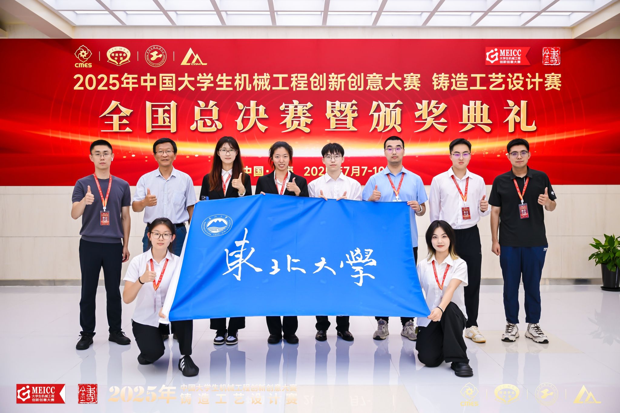 东北大学在2025年中国大学生机械工程创新创意大赛铸造工艺设